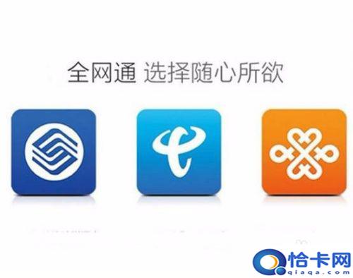 手机怎么识别全网通？手机全网通的识别方法