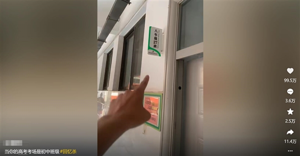 考生发现高考考场竟是自己当年的初中班级：回忆满满
