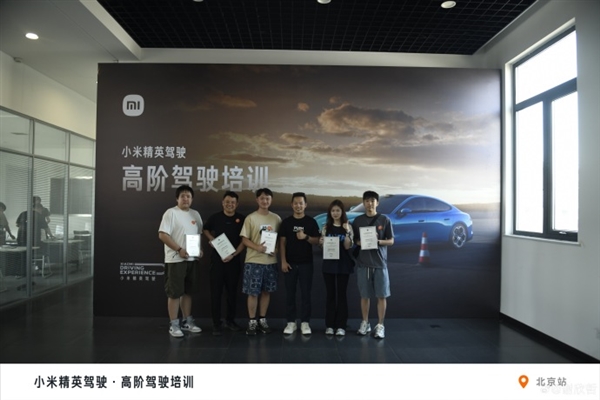 培训内容一览！雷军：小米汽车精英驾驶在全国免费培训一万名小米车主