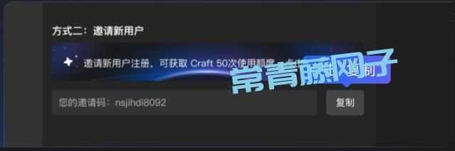 腾讯云代码助手（CodeBuddy ）新老用户都可获取 20 次 Craft 额度邀请码