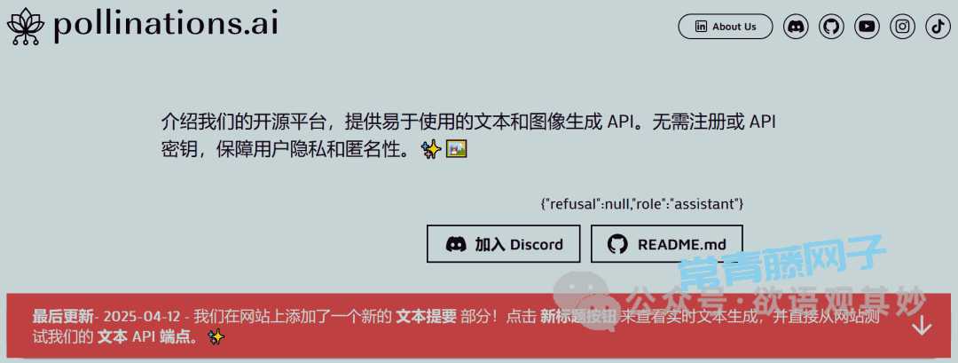 Pollinations:手把手教你如何使用大善人家的免费AI