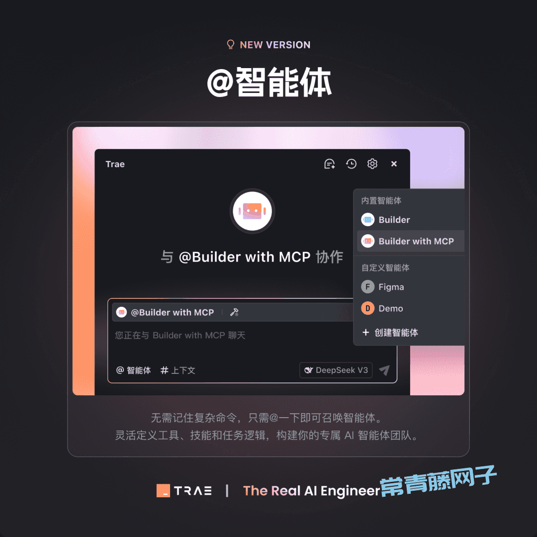 Trae 重磅更新:AI编程+智能体+MCP,言出法随的新世界入门