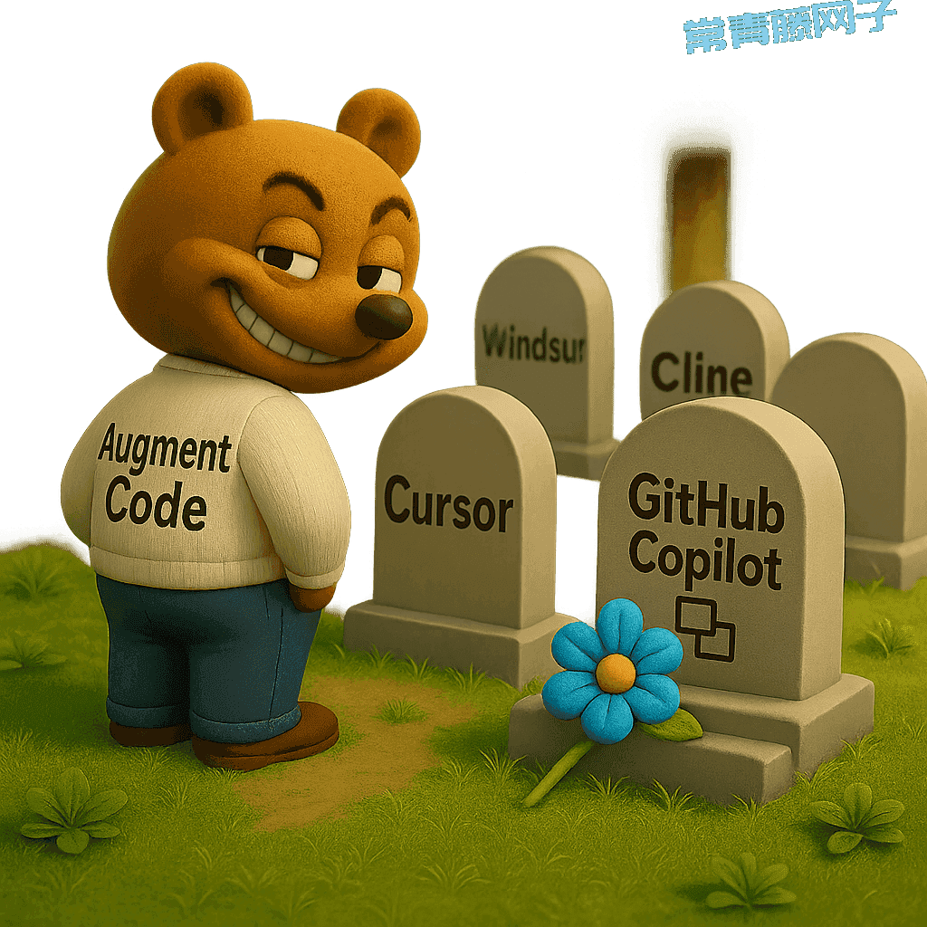 Cursor 最强竞争对手 Augment Agent 来了,专治复杂大项目,免费一个月