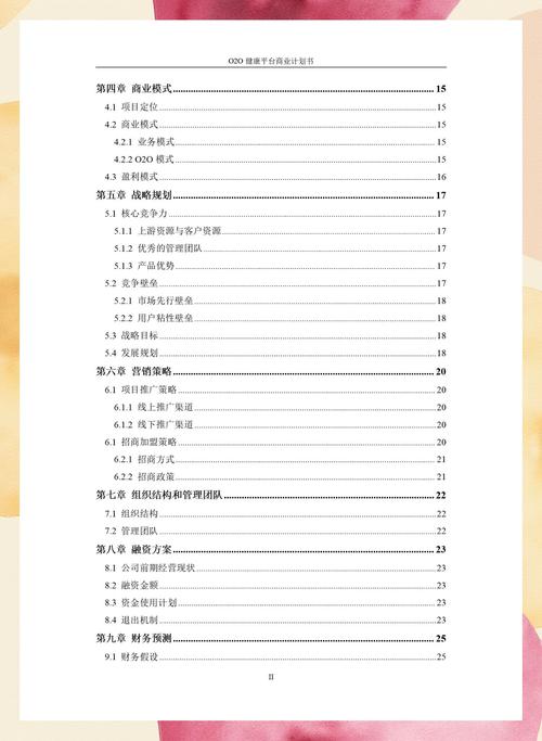 电商O2O平台创业计划书怎么做？-趣考网