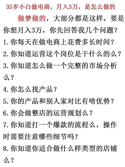 干电商三个月怎么做呢？-趣考网