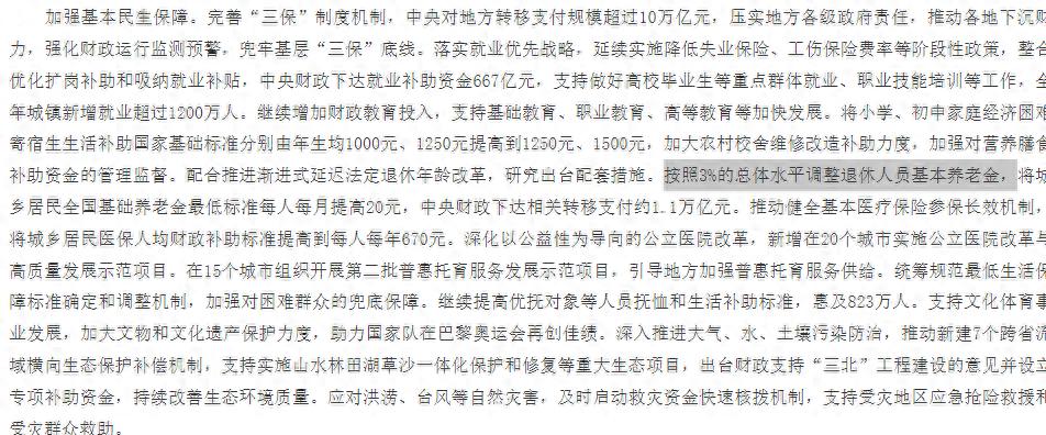 中央定调，2025年基本养老金有变化，涨多少？何时补发到位？