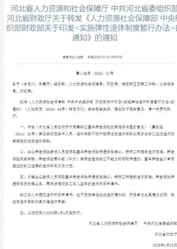 好消息！河北宣布，延迟退休后部分女性灵活就业者可50到55岁退休