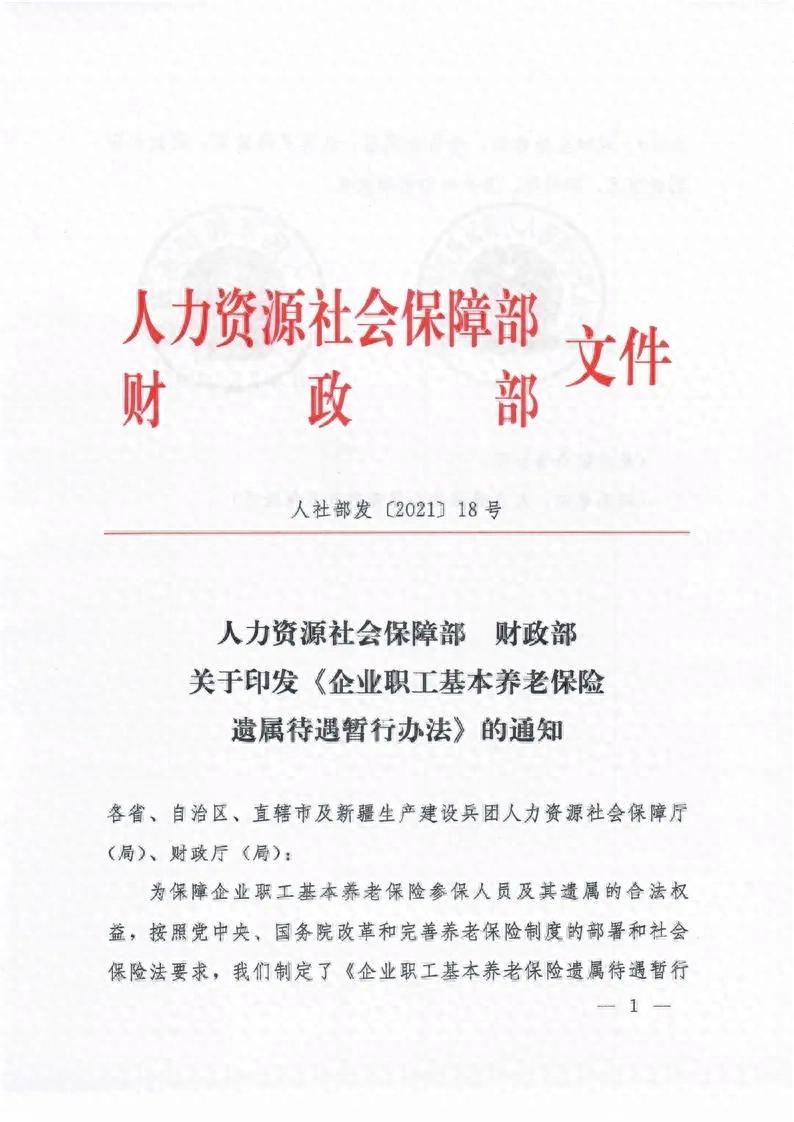 2025年山东企退职工丧葬费抚恤金标准提高，最低4.96万，最高多少