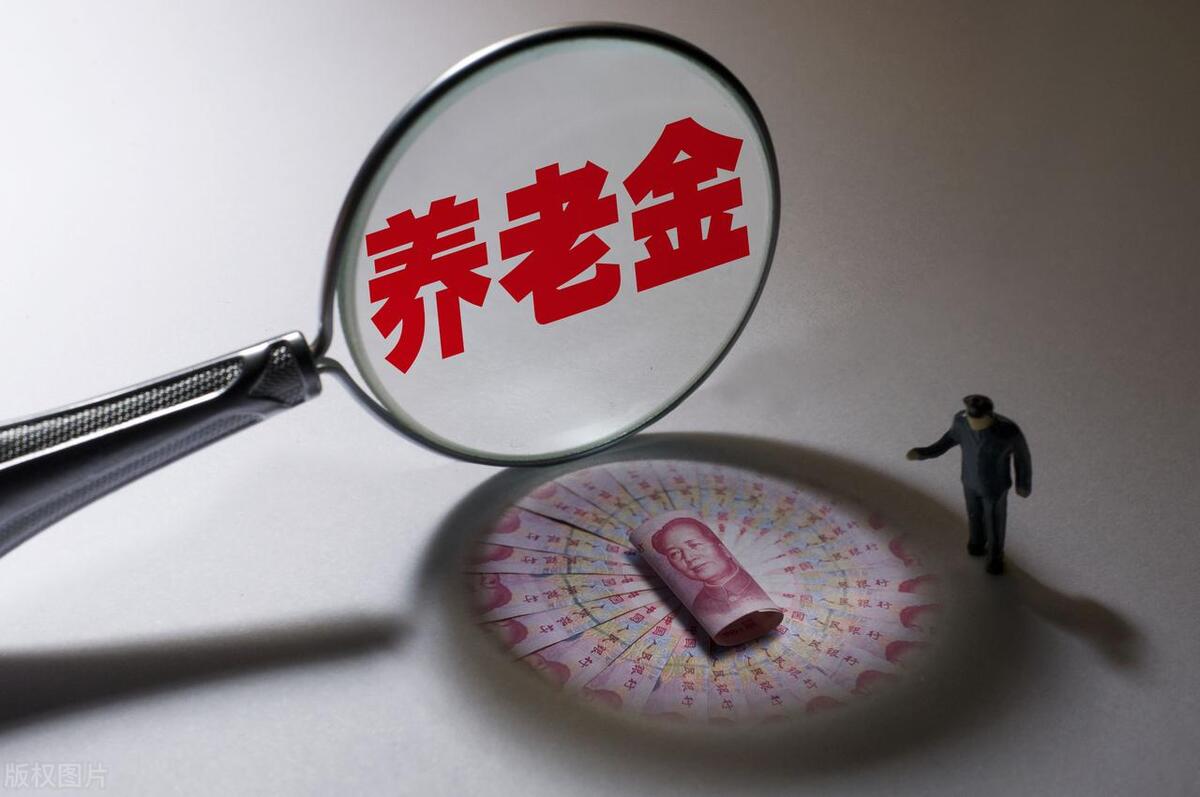 12省市宣布上涨养老金,工龄30年,养老金3000元,能多涨吗?-图3 12省市宣布上涨养老金,工龄30年,养老金3000元,能多涨吗?-图3