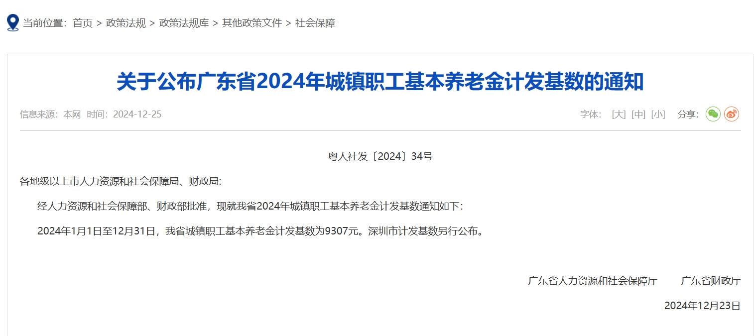 好消息,广东敲定2024年养老金计发基数,涨多少?深圳又是多少?-图2 好消息,广东敲定2024年养老金计发基数,涨多少?深圳又是多少?-图2
