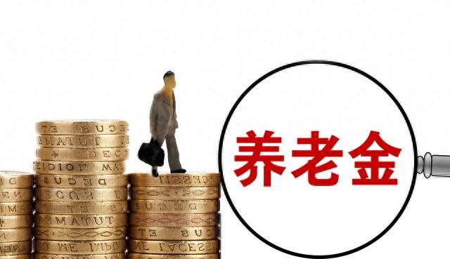 截至12月20日，17省市2024年养老金计发基数已出炉，涨幅几何？