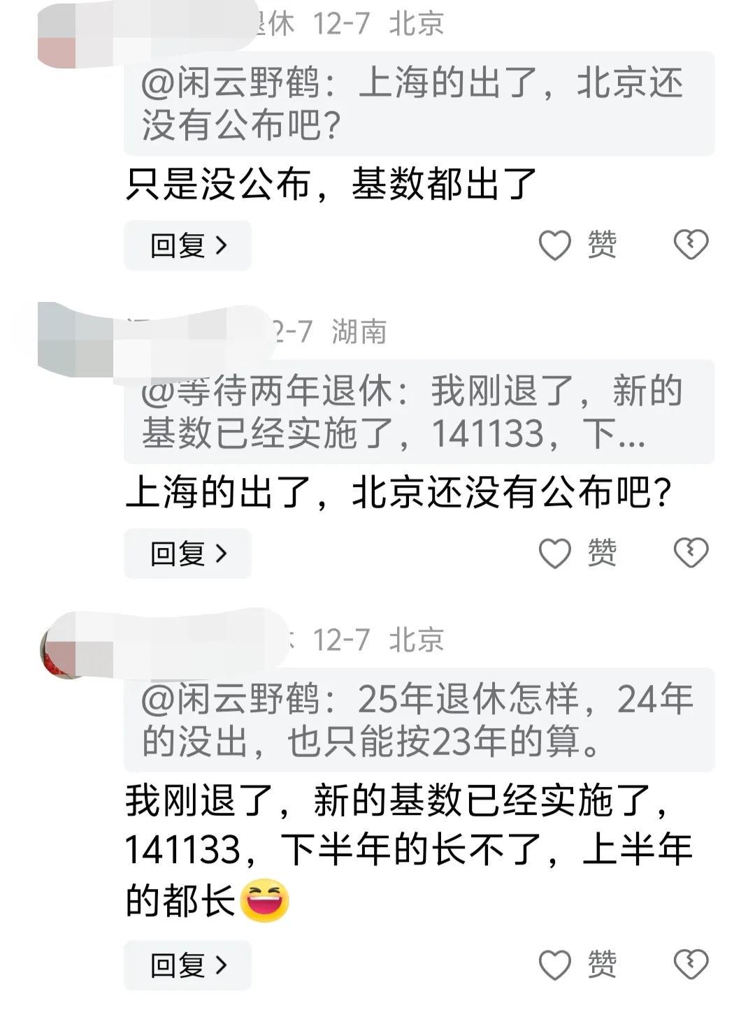 北京2024年养老金计发基数是11761元吗?来自哪里?靠谱吗?-图3 北京2024年养老金计发基数是11761元吗?来自哪里?靠谱吗?-图3