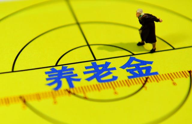 2024年养老金计发基数有关通知,有四种处理方式,怎么回事?-图3 2024年养老金计发基数有关通知,有四种处理方式,怎么回事?-图3