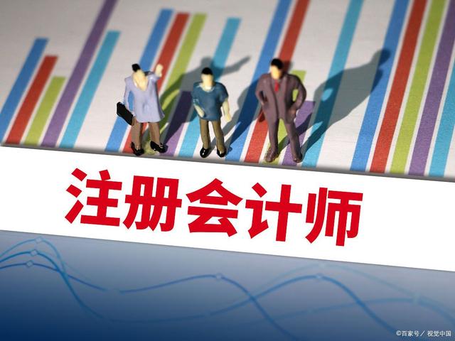 2024年注册会计师考试成绩出炉，两门60分，评论区热闹了
