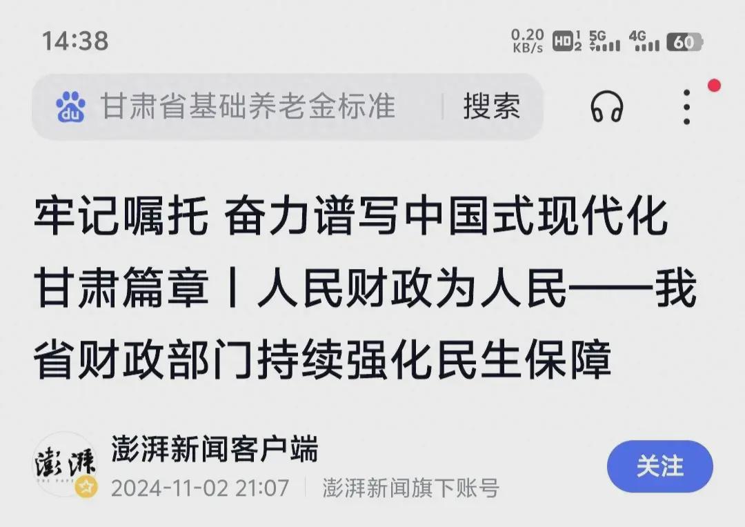 甘肃2024年居民基础养老金最低标准出炉，省内多地新标准也已公布