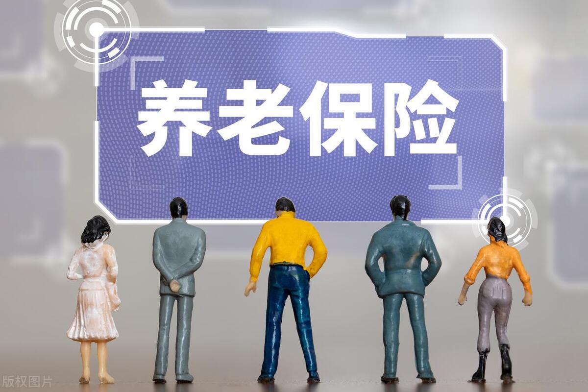 职工养老保险新规出炉，一项新待遇即将执行，符合条件的都可申领(图2)
