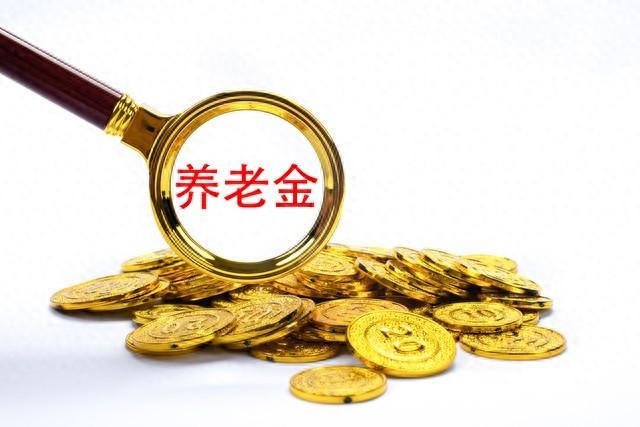 权威解析：事退、企退、居民退等三类人养老金情况，有8000元吗？
