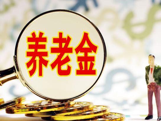 好消息，浙江养老金重算补差即将开始，工龄30年能补1000元吗？(图2)
