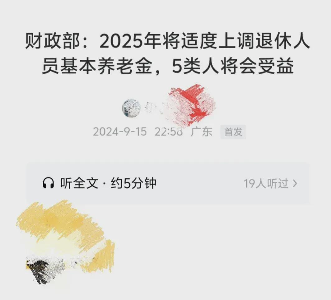 2025年养老金将继续上涨，是真的吗？一起看看(图2)
