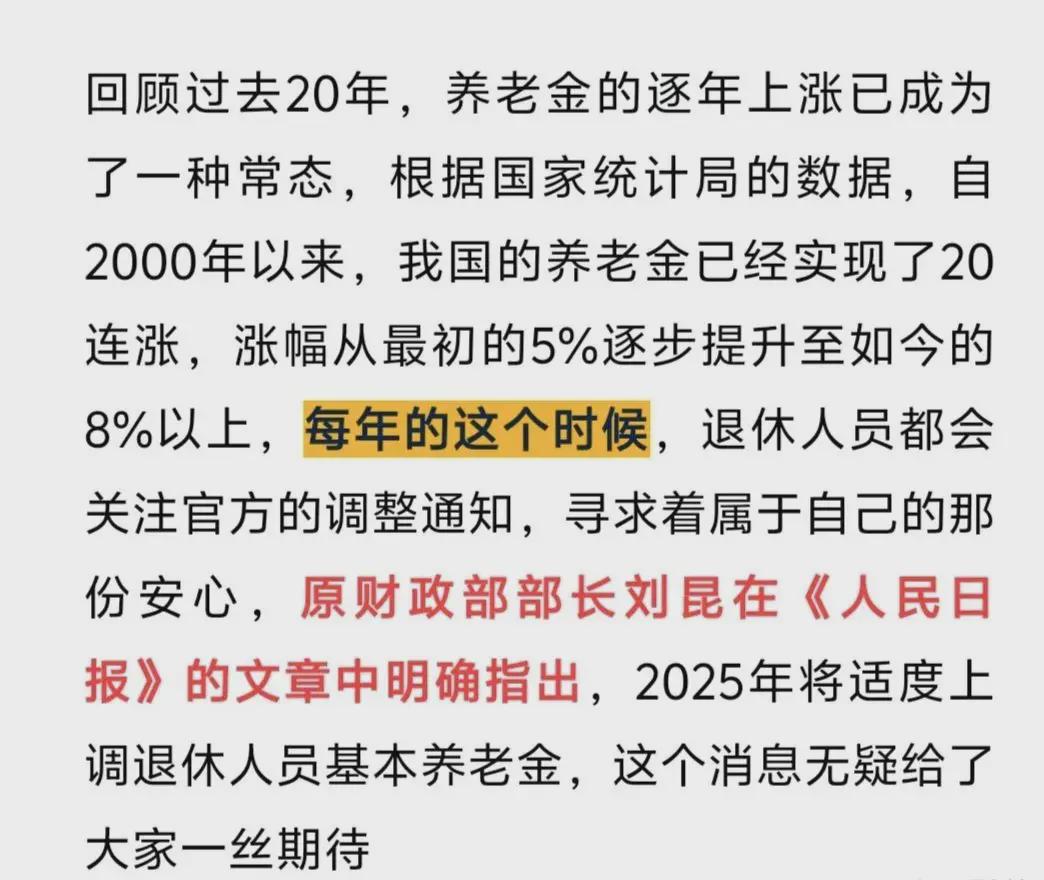 2025年养老金将继续上涨，是真的吗？一起看看(图3)