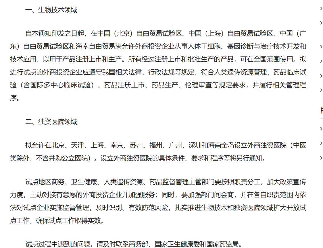 外商独资医院真的要来了，9地试点，网友：他们不是来做慈善的(图3)