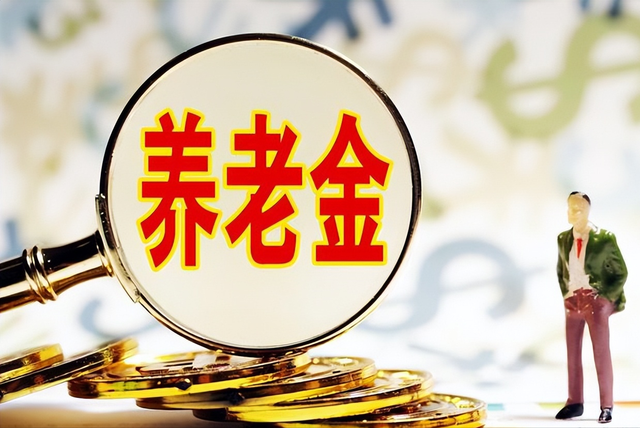 10年过渡期内退休的事退人员，两项养老待遇何时兑现？一起看看(图2)