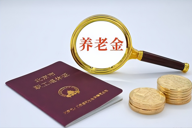 10年过渡期内退休的事退人员，两项养老待遇何时兑现？一起看看(图3)
