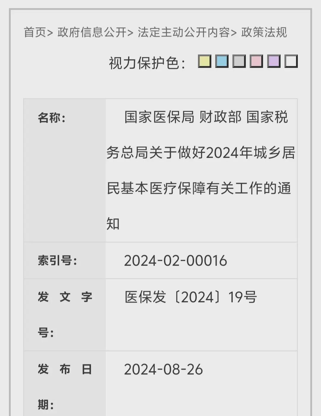 国家医保局发布一则通知，事关2025年新农合缴费，标准是多少？(图2)