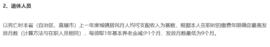 2024年，31省市企业人员丧葬费、抚恤金、一次性工亡补助标准一览(图4)