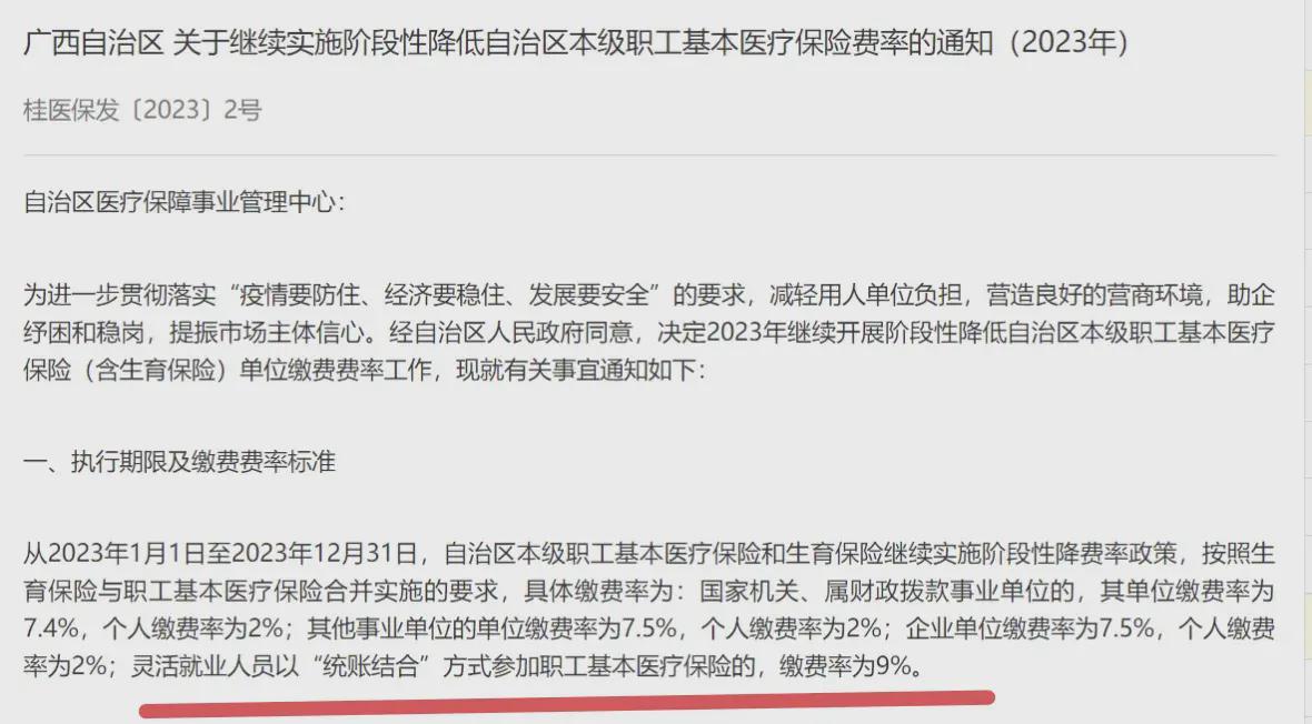 广西发布一则通知，事关在职和灵活就业人员医保缴费，挺重要的(图2)