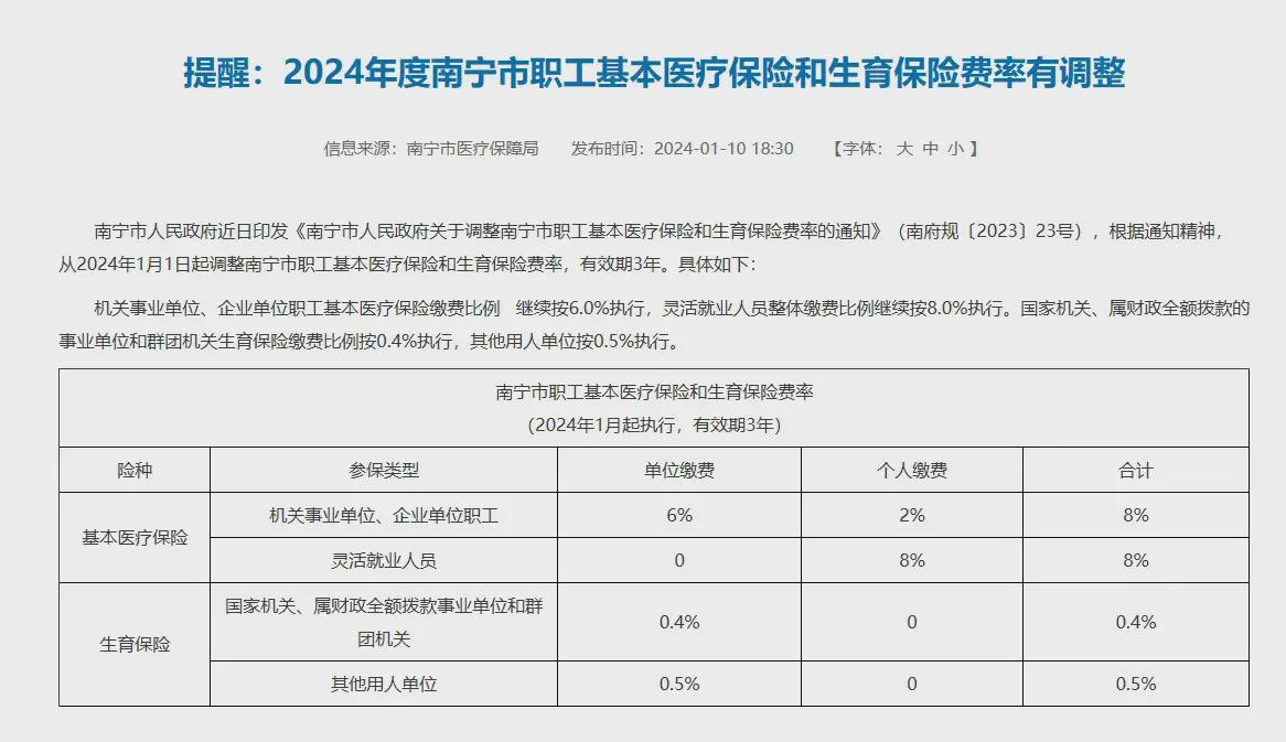 广西发布一则通知，事关在职和灵活就业人员医保缴费，挺重要的(图3)