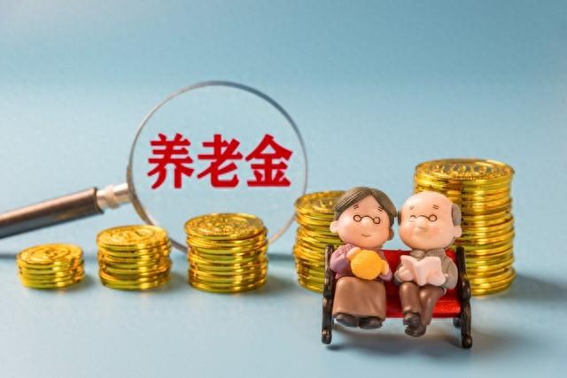 四川发布一则公报，事关职工和居民养老金待遇，蛮重要，一起看看