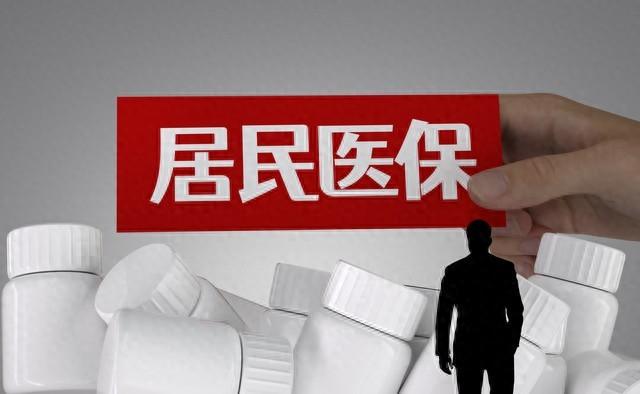 2025年起，新农合随意断缴，需要承担四个不利后果，一起看看