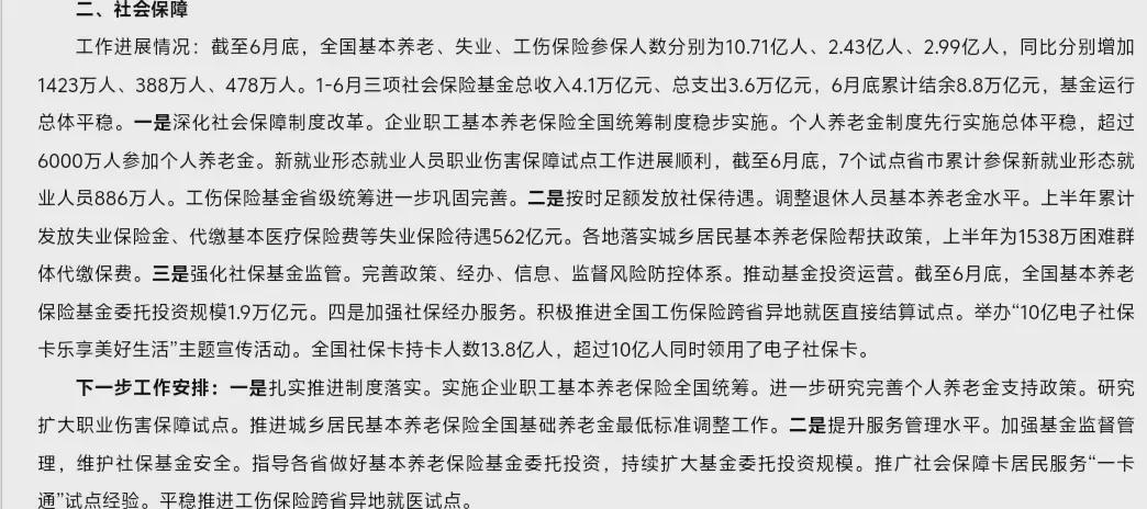 7月23日，人社部召开第二季度发布会，养老金迎5大好消息，蛮重要(图2)