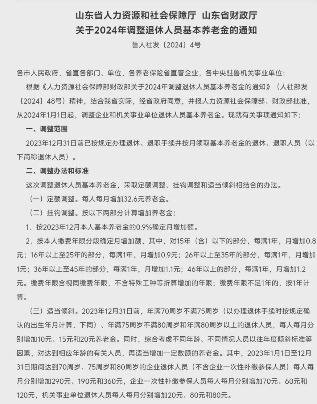 山东养老金补7个月，补3605以上是怎么回事？为何补发都是整数？(图2)