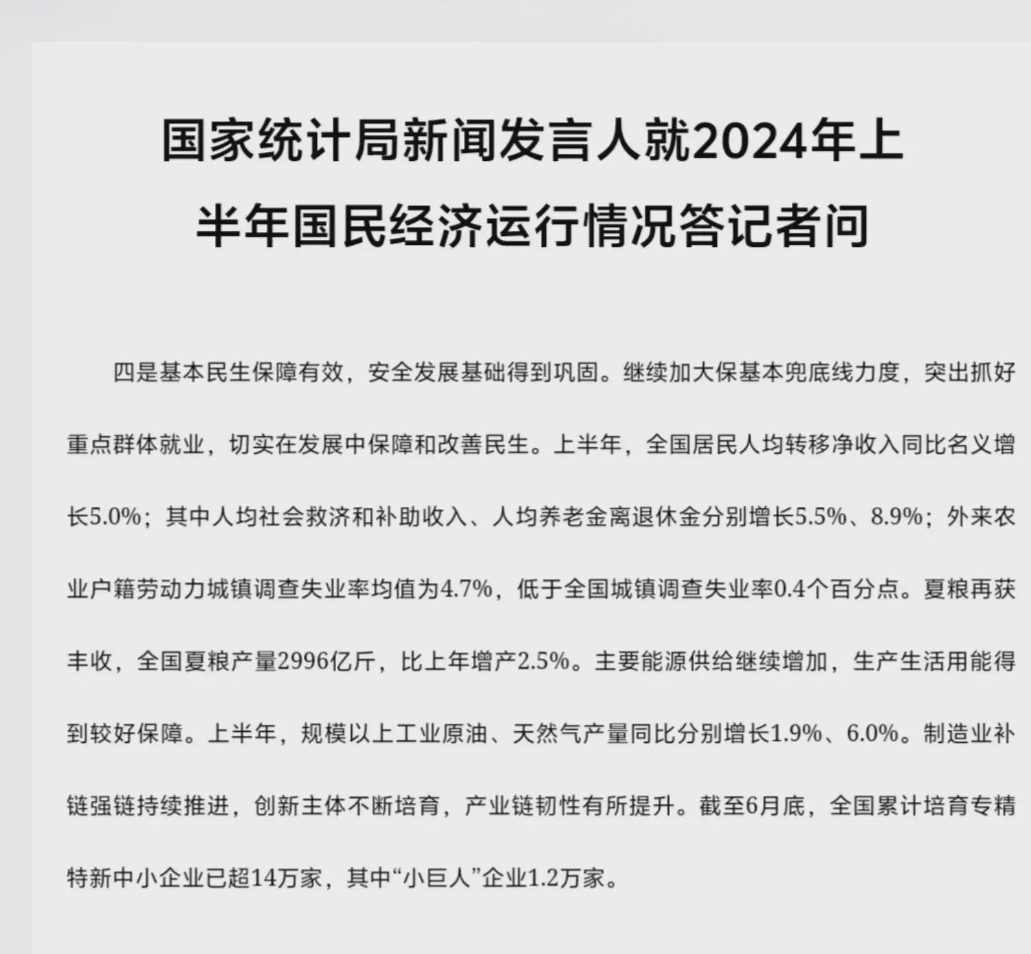 国家统计局公布养老金数据，退休人员迎来养老金好消息，蛮重要的(图2)