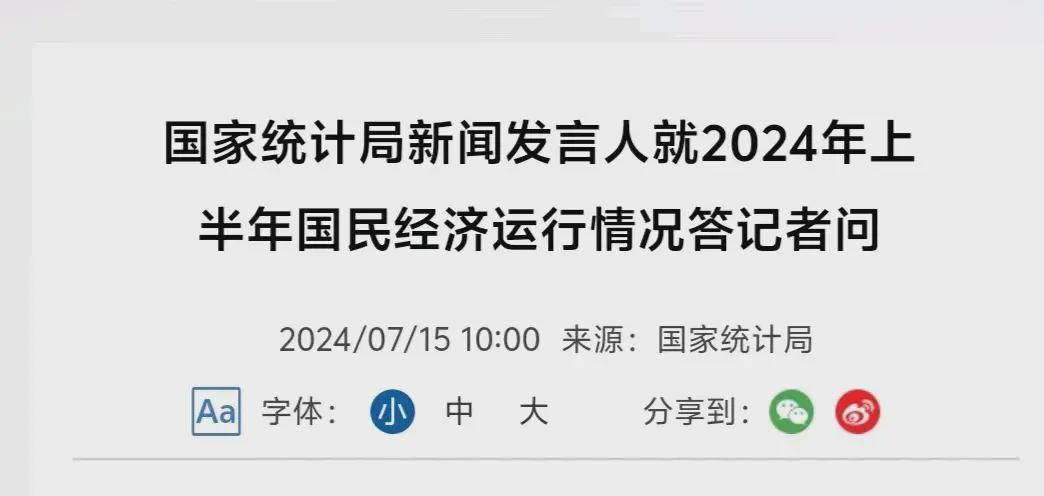 2024年上半年经济成绩单出炉，养老金迎来好消息，看看怎么回事？(图2)