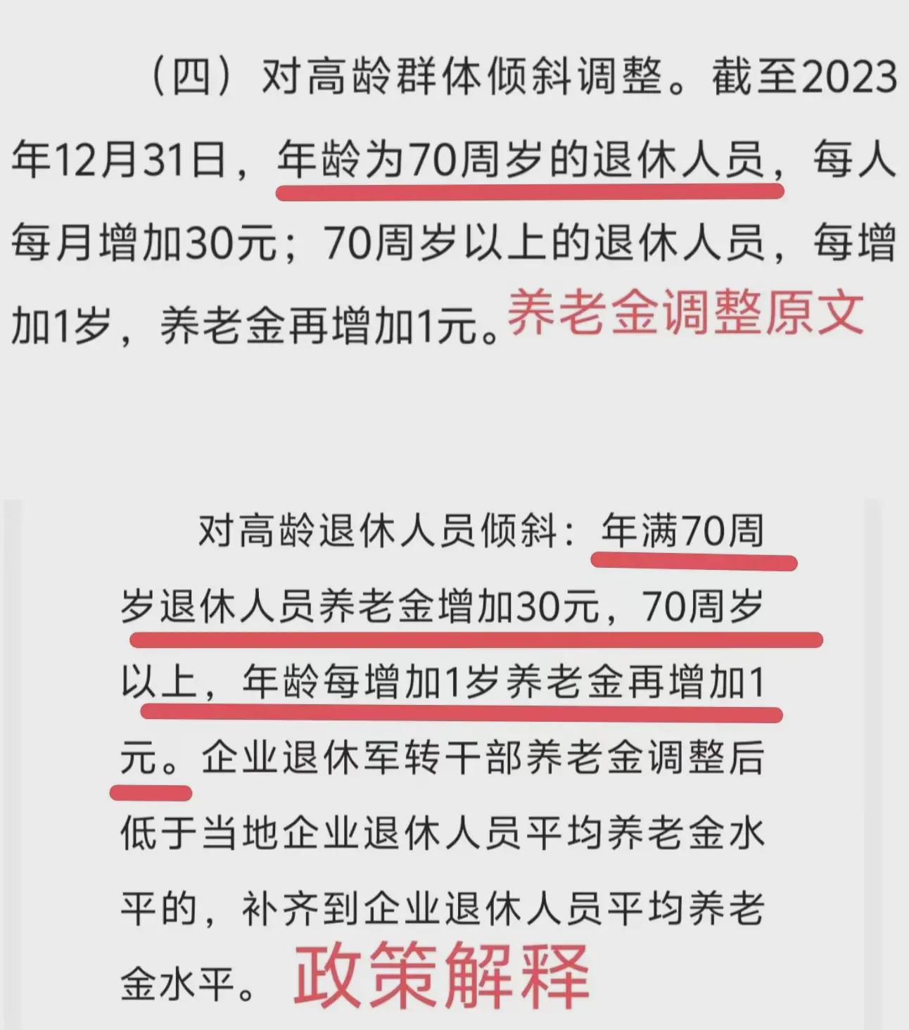 内蒙古2024年养老金方案出炉，涨3％，达龄上涨30元是怎么回事？(图2)
