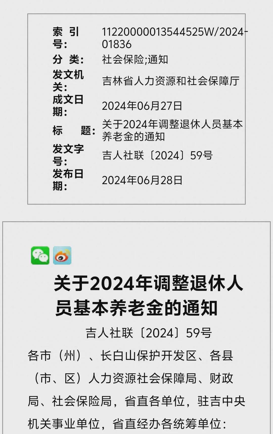 吉林2024年养老金方案出炉，涨幅3％，养老金3200，涨多