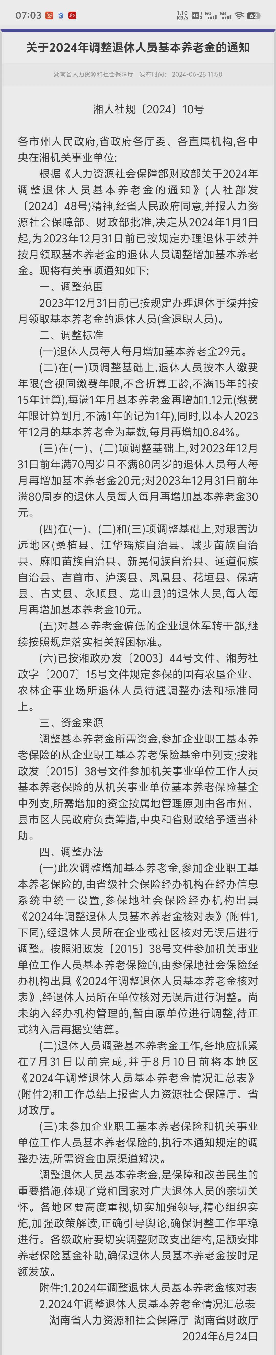 湖南2024年养老金方案出炉，明确公式和步骤，养老金3000，涨多少(图2)