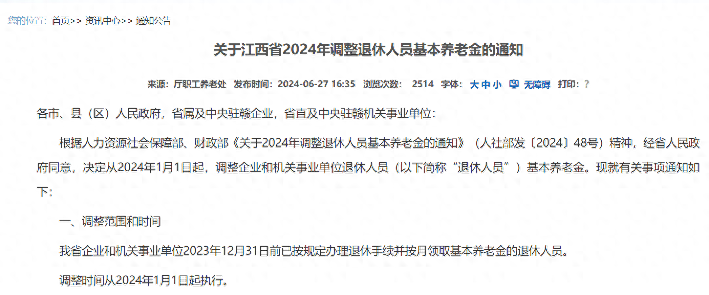 江西2024年养老金调整方案出炉，调整标准怎么样？难涨一百元