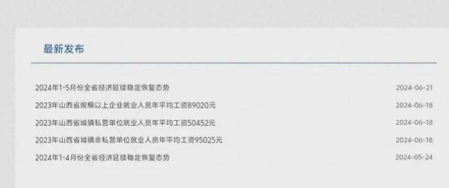 山西统计发布工资数据，事关部分退休人员养老金重算，怎么回事？