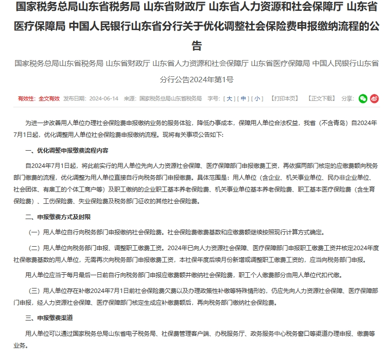 6月14日，两省份发布公告，事关社保申报缴费，挺重要，一起看看(图2)