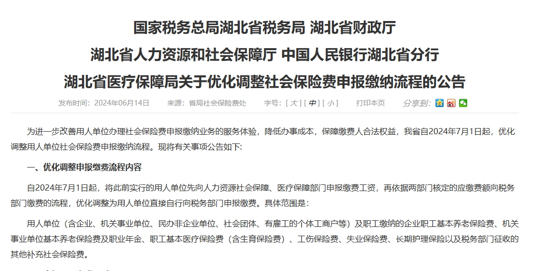 6月14日，两省份发布公告，事关社保申报缴费，挺重要，一起看看(图3)