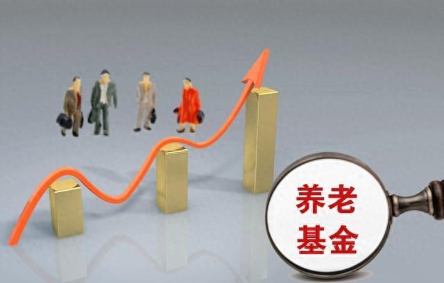 2024年养老金调整通知公布，纠正两个错误看法，一起看看