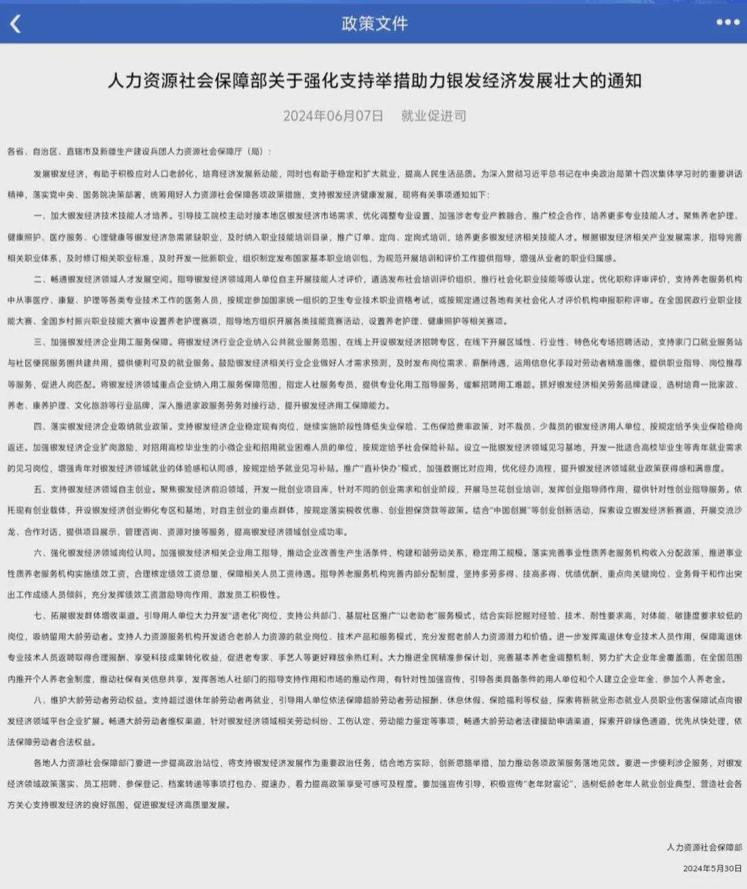 人社部发布一则通知，事关养老金调整机制，蛮重要的，一起看看(图2)