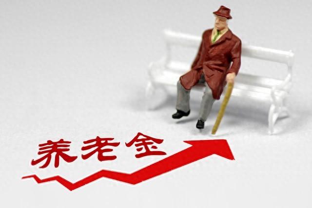 2024年养老金调整通知暂未公布，理由众说纷纭，但只有一个较