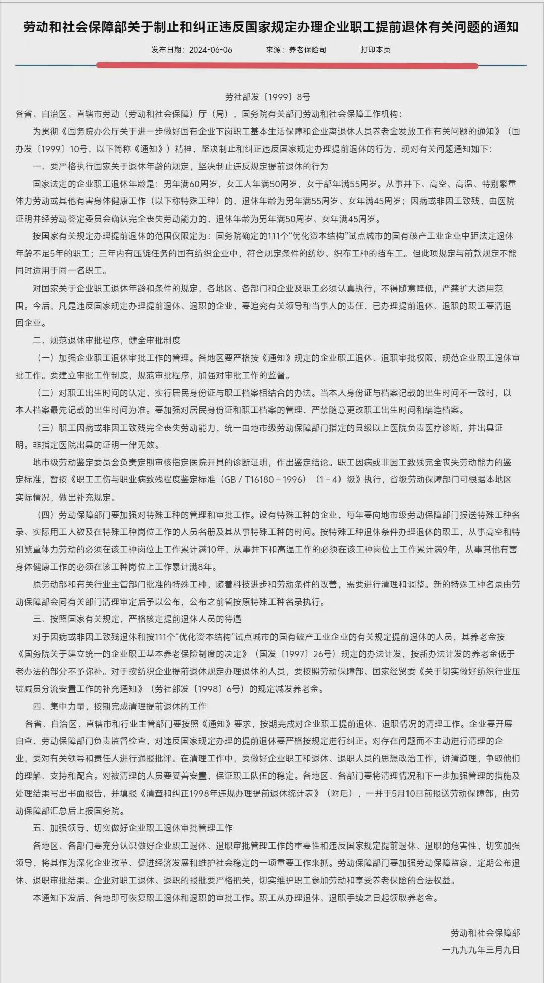 2024年养老金调整前，人社部发两个通知，事关养老和企业职工退休(图2)