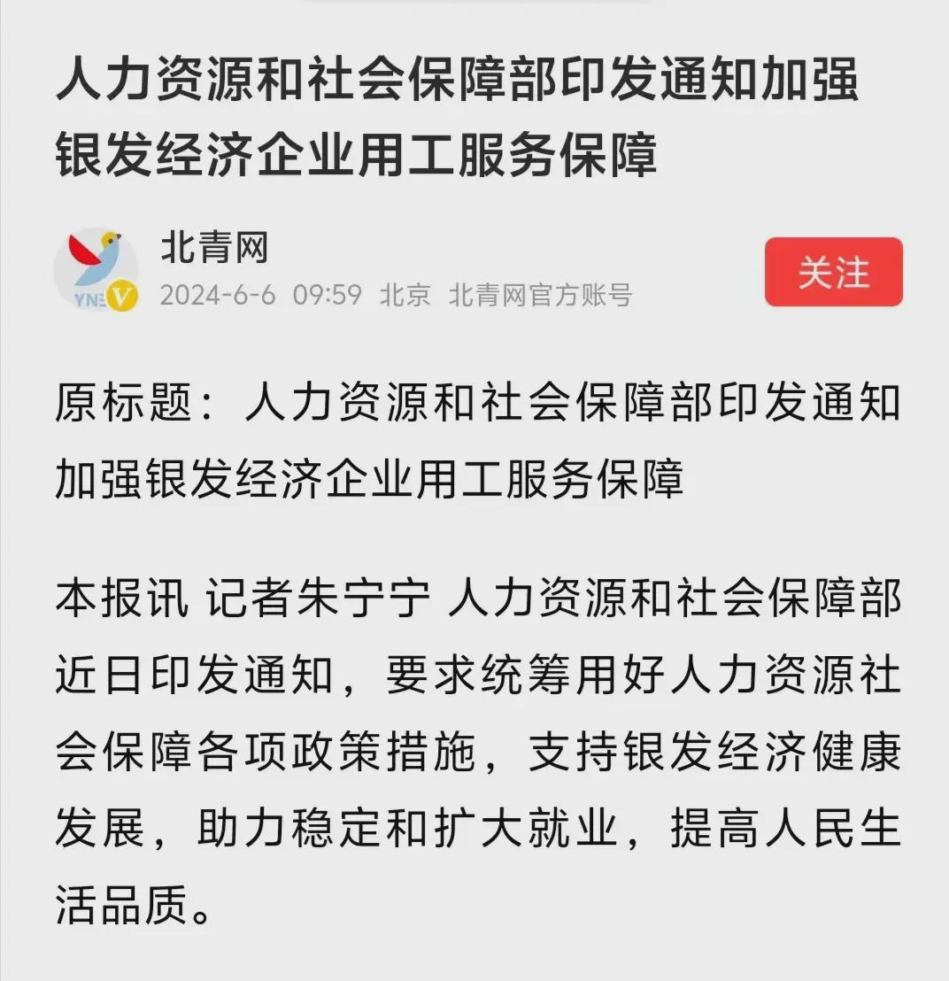 2024年养老金调整前，人社部发两个通知，事关养老和企业职工退休(图3)