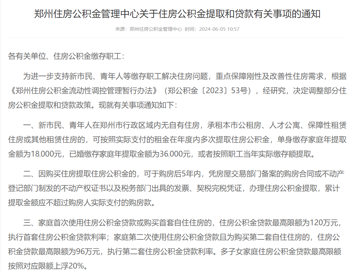郑州公积金政策迎来新调整，五个好消息，两个提醒，6月7日起执行(图2)